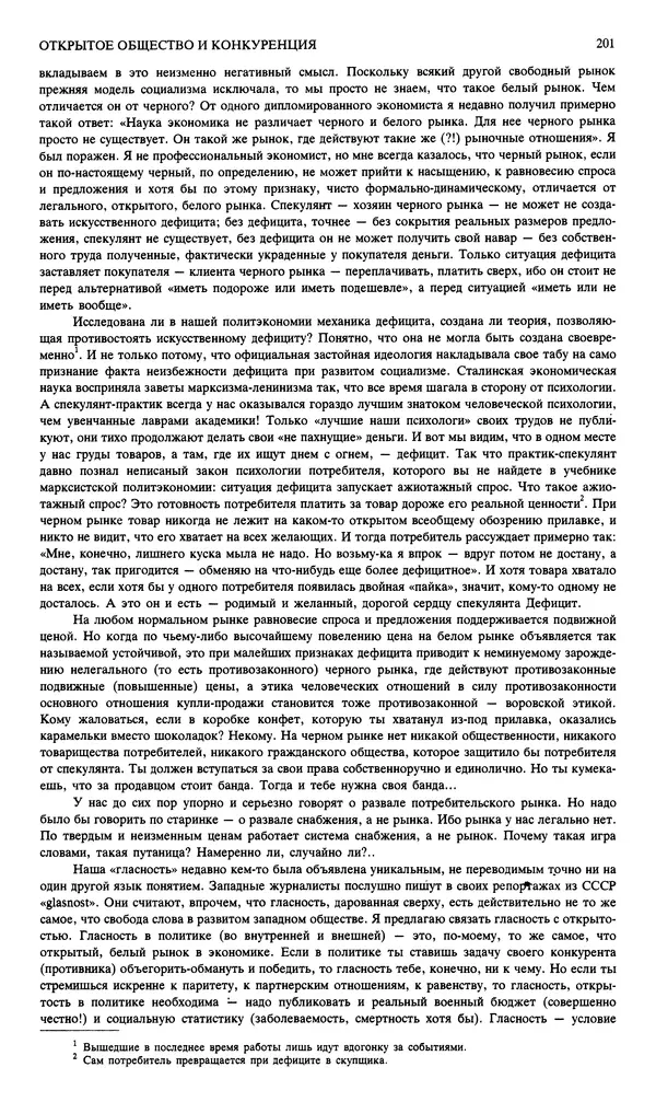 КулЛиб. Андрей Станиславович Бычков - Новый мир, 1991 № 02. Страница № 202