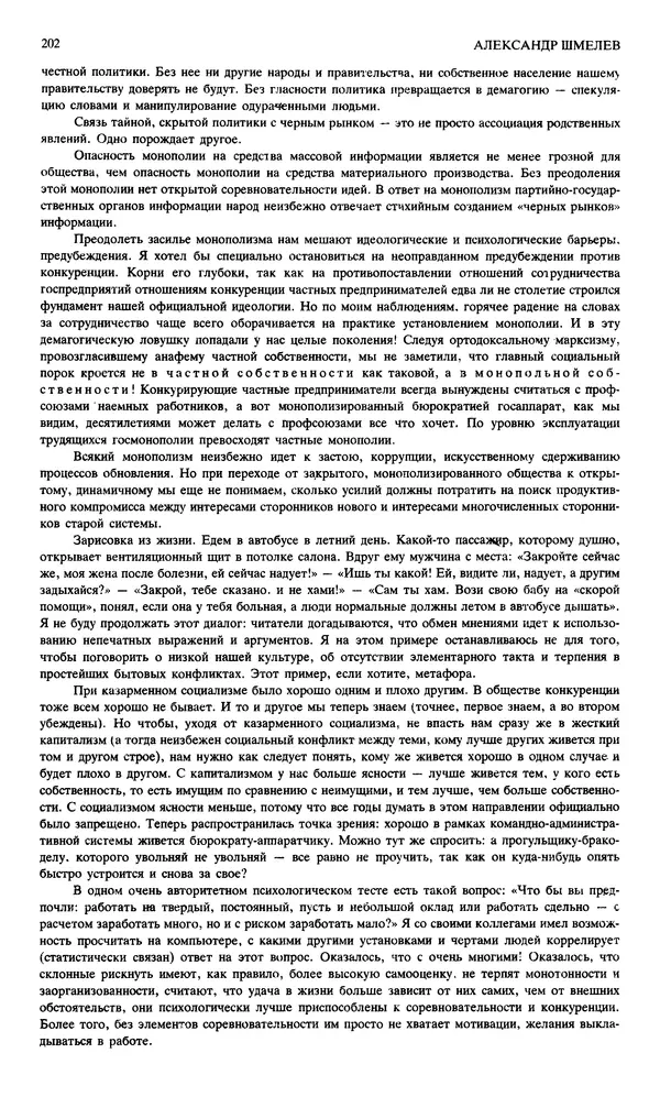 КулЛиб. Андрей Станиславович Бычков - Новый мир, 1991 № 02. Страница № 203