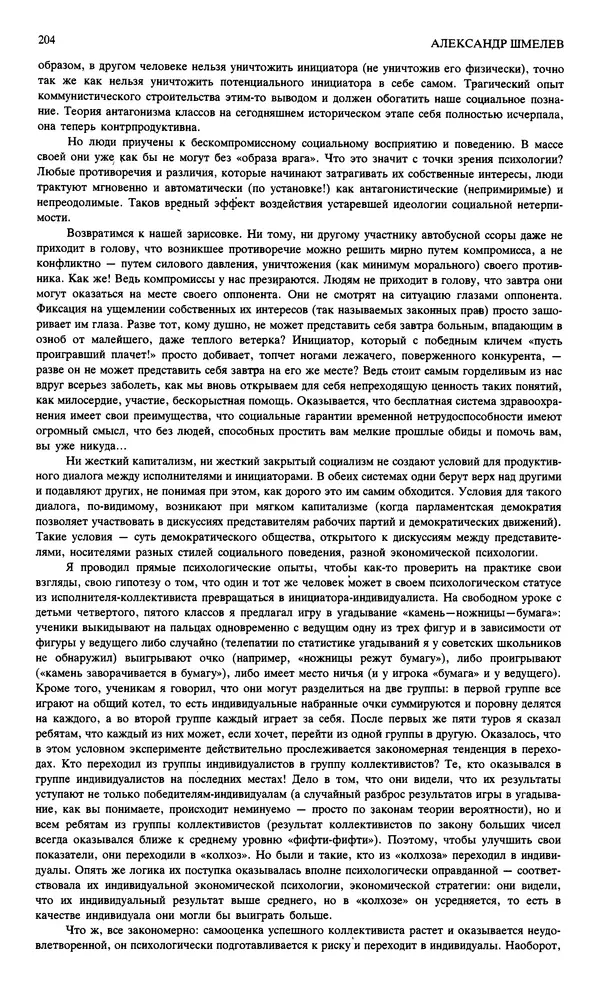 КулЛиб. Андрей Станиславович Бычков - Новый мир, 1991 № 02. Страница № 205