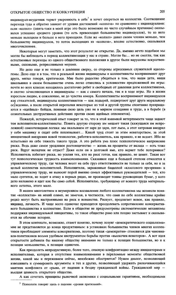 КулЛиб. Андрей Станиславович Бычков - Новый мир, 1991 № 02. Страница № 206