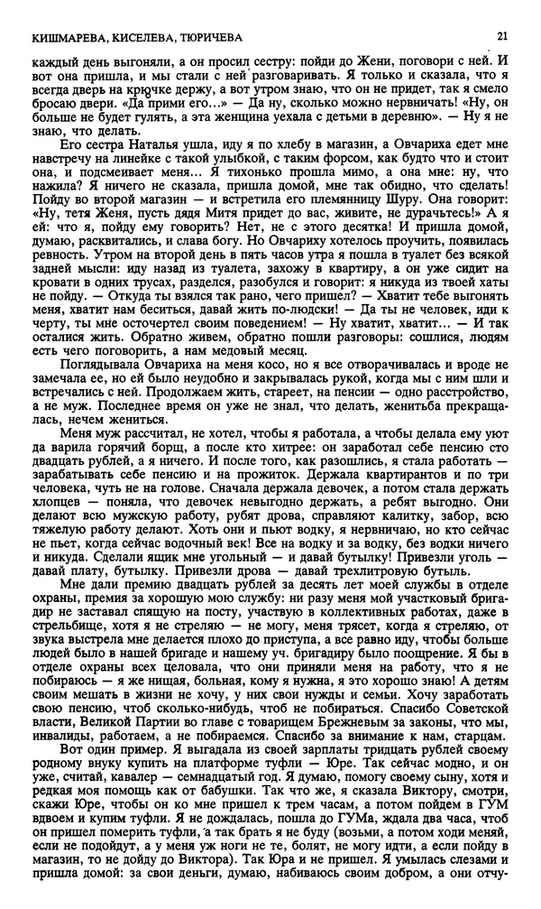 КулЛиб. Андрей Станиславович Бычков - Новый мир, 1991 № 02. Страница № 22