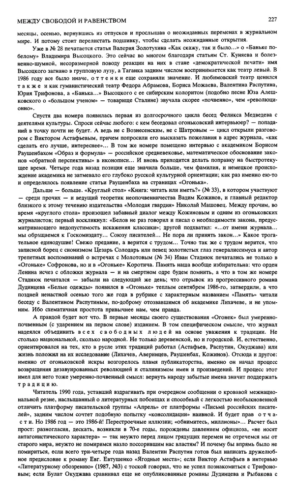 КулЛиб. Андрей Станиславович Бычков - Новый мир, 1991 № 02. Страница № 228