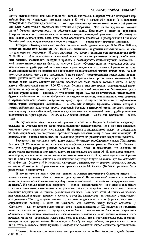 КулЛиб. Андрей Станиславович Бычков - Новый мир, 1991 № 02. Страница № 233