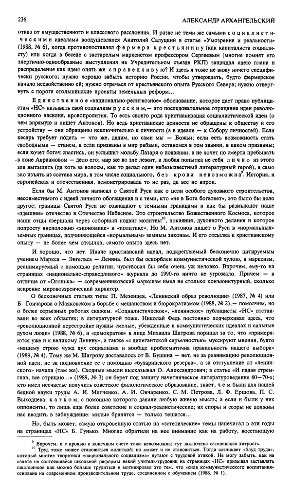 КулЛиб. Андрей Станиславович Бычков - Новый мир, 1991 № 02. Страница № 237