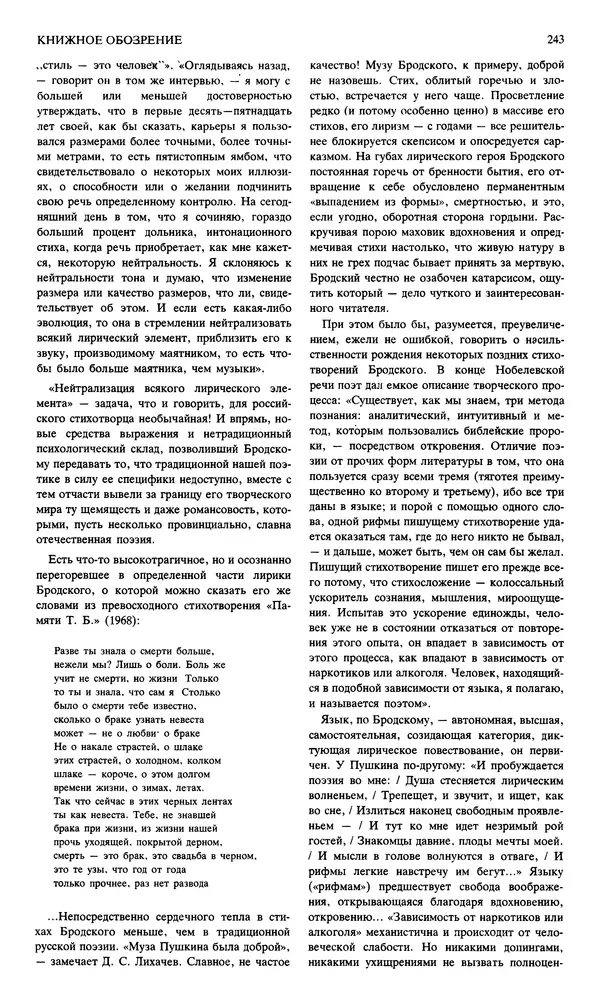 КулЛиб. Андрей Станиславович Бычков - Новый мир, 1991 № 02. Страница № 244