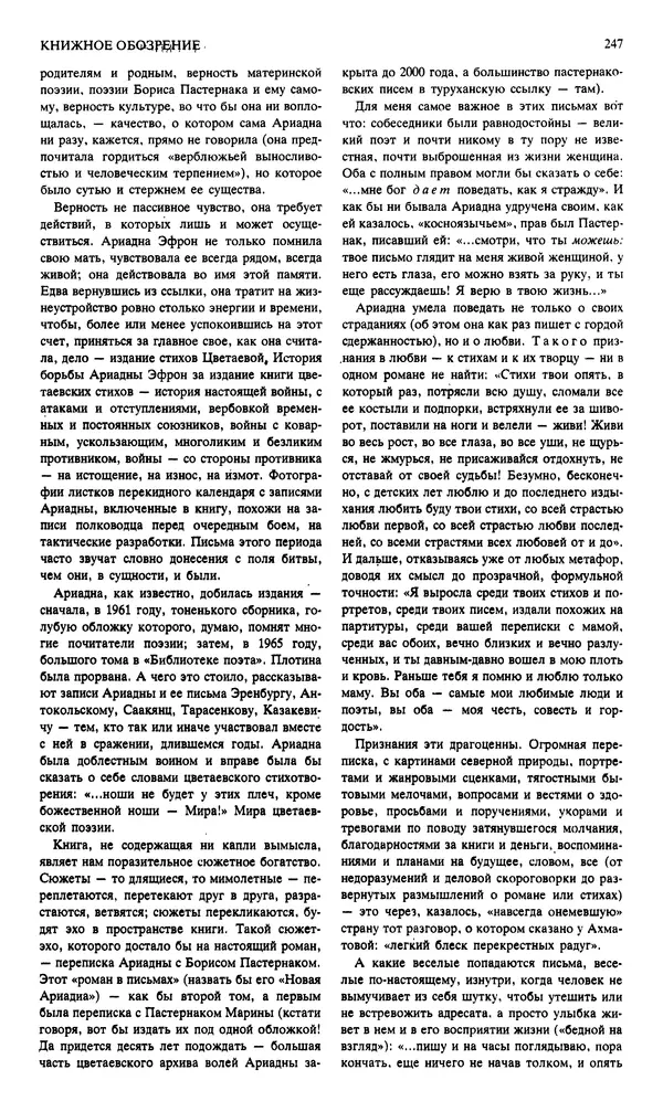 КулЛиб. Андрей Станиславович Бычков - Новый мир, 1991 № 02. Страница № 248