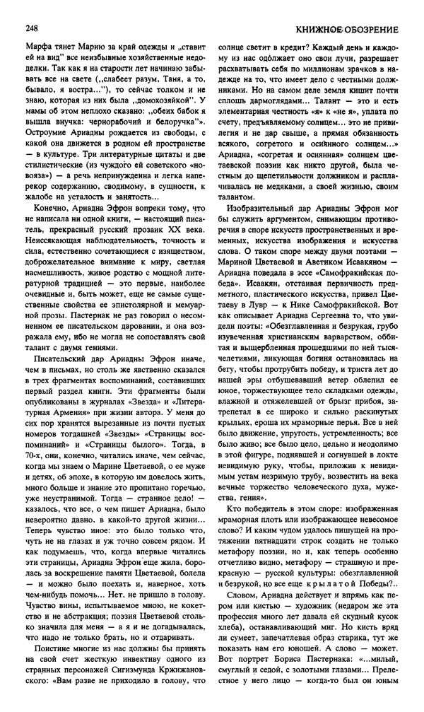 КулЛиб. Андрей Станиславович Бычков - Новый мир, 1991 № 02. Страница № 249