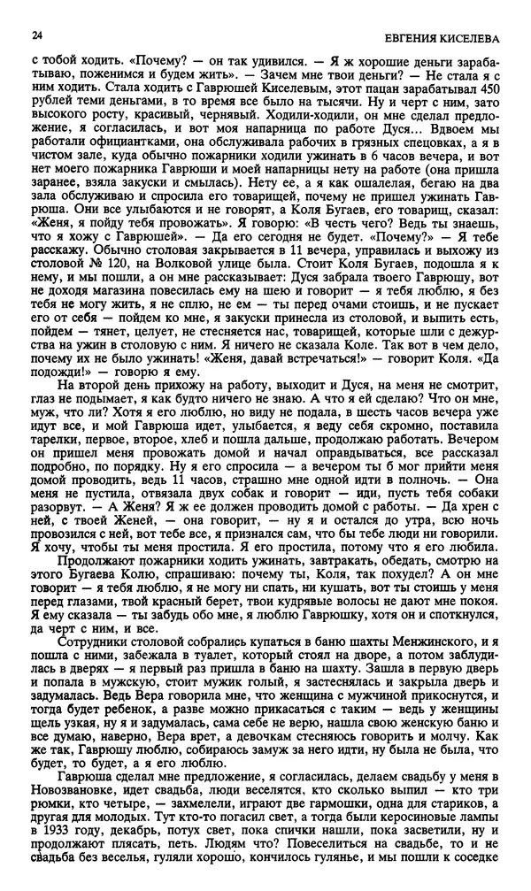 КулЛиб. Андрей Станиславович Бычков - Новый мир, 1991 № 02. Страница № 25