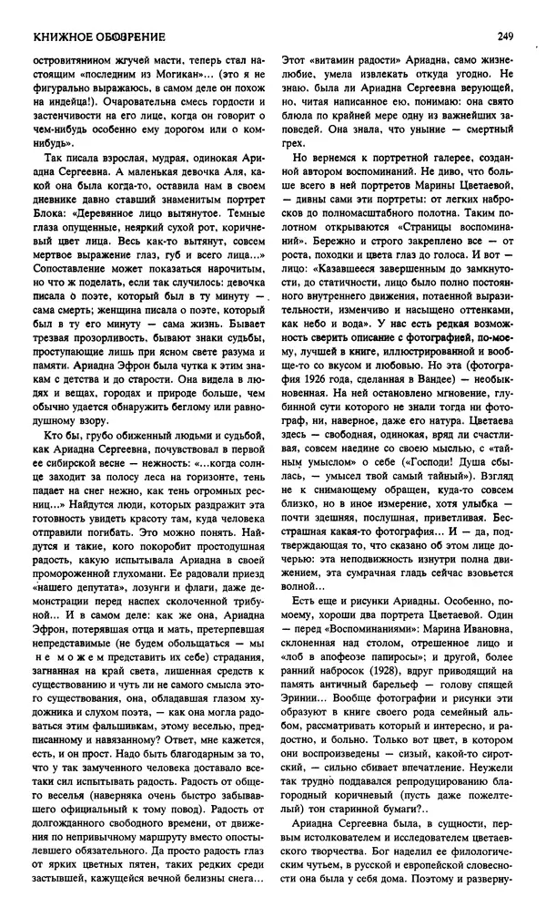 КулЛиб. Андрей Станиславович Бычков - Новый мир, 1991 № 02. Страница № 250