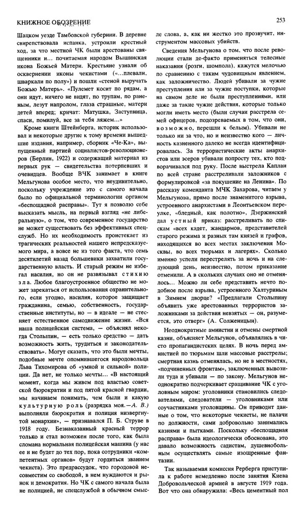 КулЛиб. Андрей Станиславович Бычков - Новый мир, 1991 № 02. Страница № 254