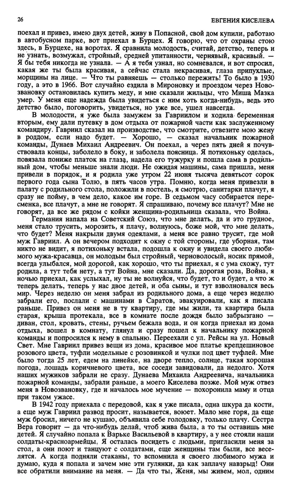 КулЛиб. Андрей Станиславович Бычков - Новый мир, 1991 № 02. Страница № 27