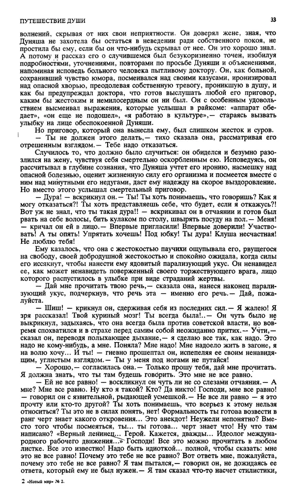 КулЛиб. Андрей Станиславович Бычков - Новый мир, 1991 № 02. Страница № 34