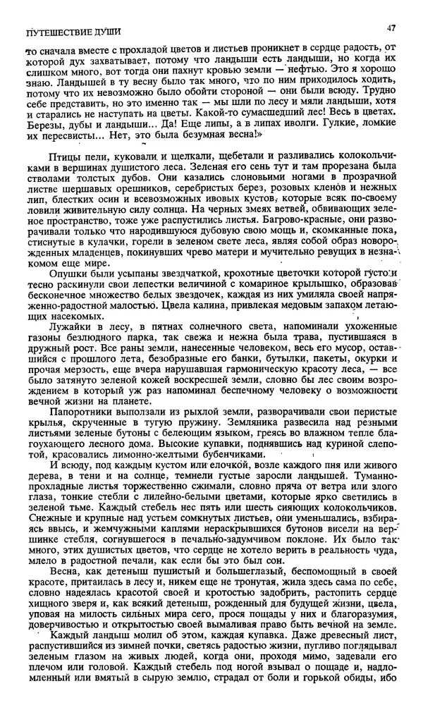 КулЛиб. Андрей Станиславович Бычков - Новый мир, 1991 № 02. Страница № 48