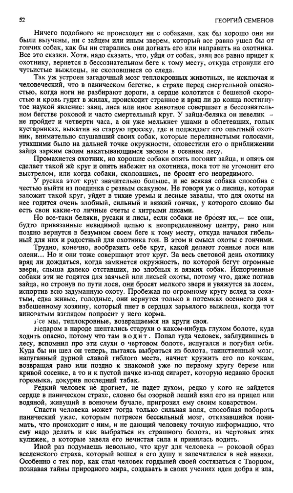 КулЛиб. Андрей Станиславович Бычков - Новый мир, 1991 № 02. Страница № 53