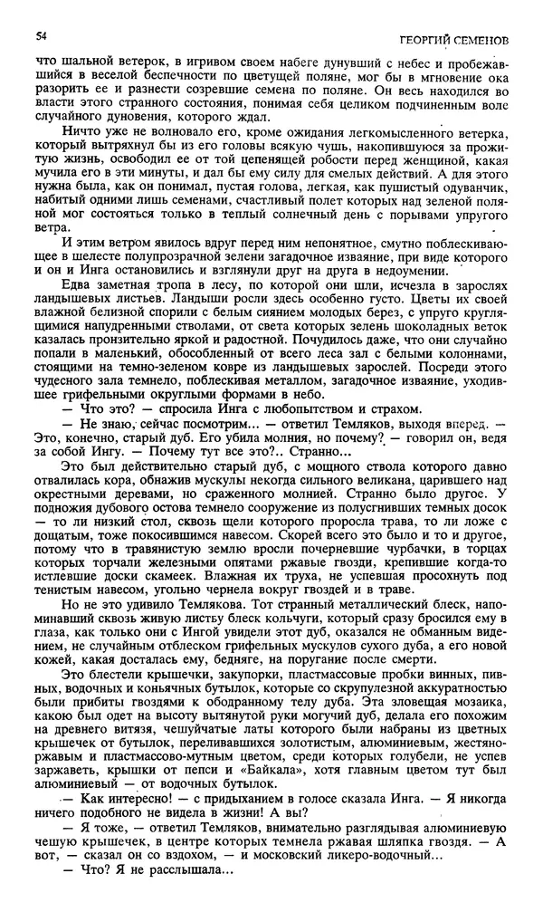КулЛиб. Андрей Станиславович Бычков - Новый мир, 1991 № 02. Страница № 55
