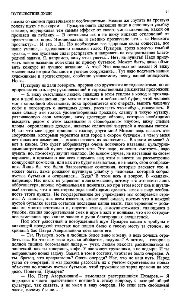КулЛиб. Андрей Станиславович Бычков - Новый мир, 1991 № 02. Страница № 72