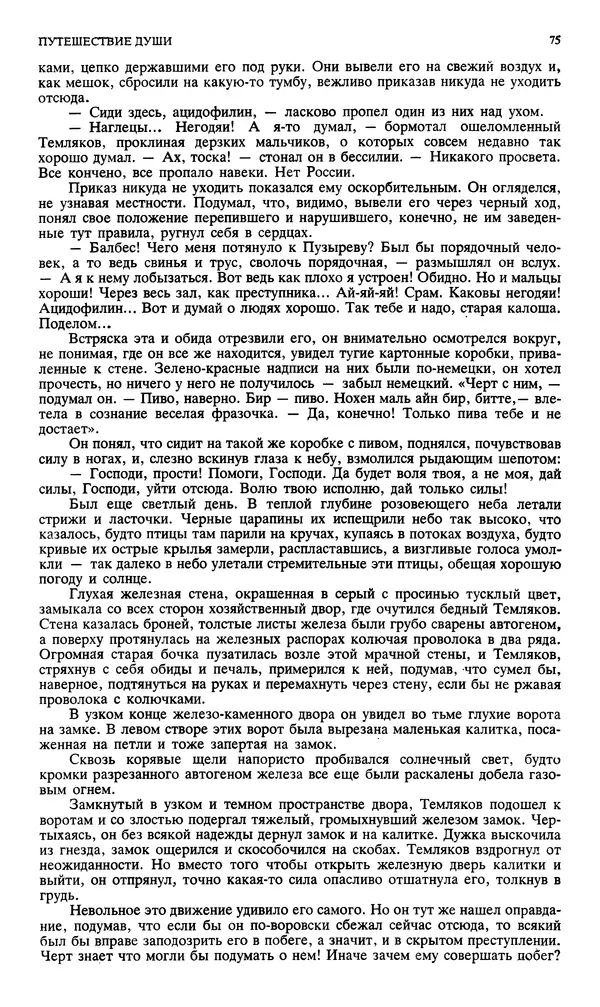 КулЛиб. Андрей Станиславович Бычков - Новый мир, 1991 № 02. Страница № 76