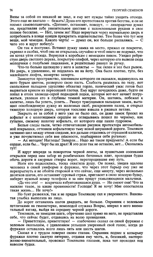 КулЛиб. Андрей Станиславович Бычков - Новый мир, 1991 № 02. Страница № 77
