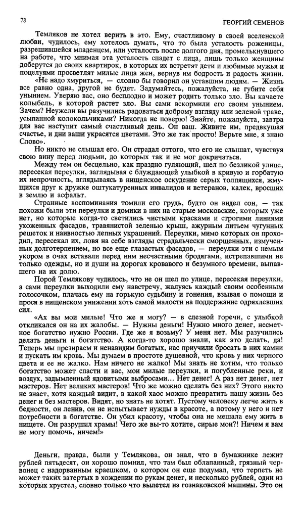 КулЛиб. Андрей Станиславович Бычков - Новый мир, 1991 № 02. Страница № 79