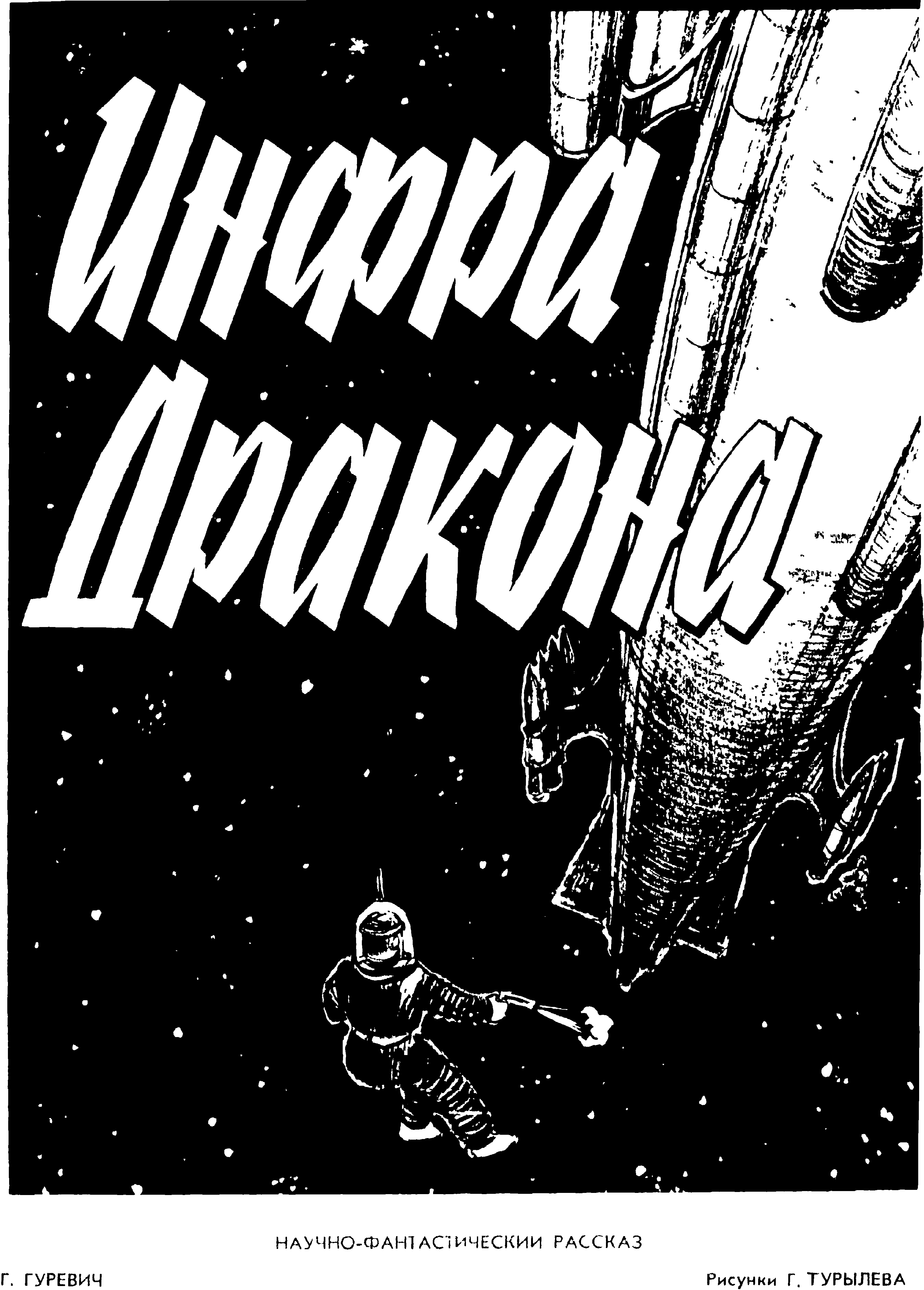 Инфра Дракона (fb2)