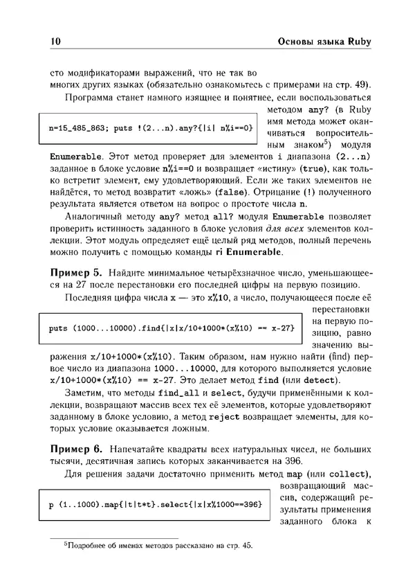 КулЛиб. Е. А. Роганов - Программирование на языке Ruby: Учебное пособие. Страница № 10