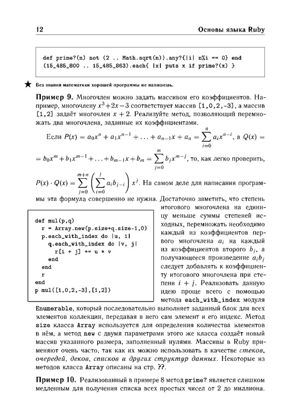 КулЛиб. Е. А. Роганов - Программирование на языке Ruby: Учебное пособие. Страница № 12