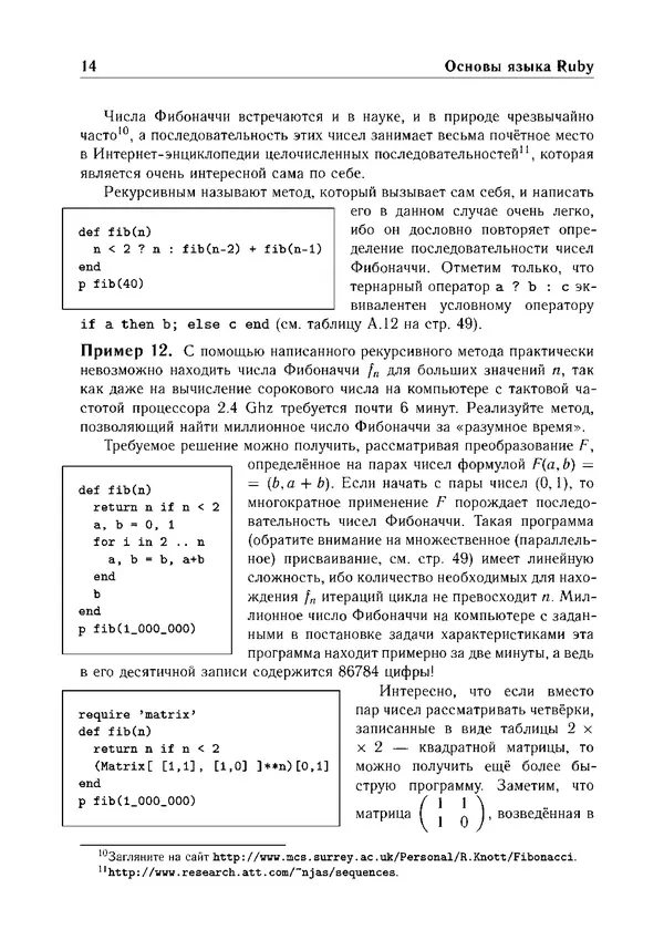 КулЛиб. Е. А. Роганов - Программирование на языке Ruby: Учебное пособие. Страница № 14