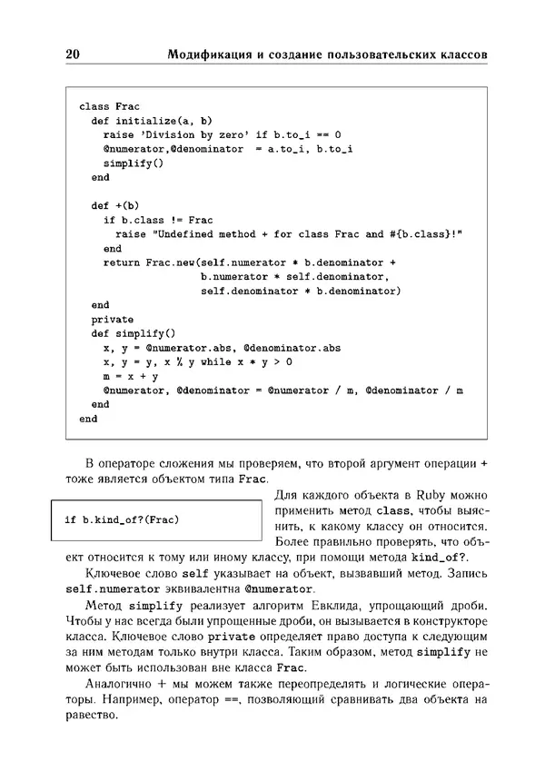 КулЛиб. Е. А. Роганов - Программирование на языке Ruby: Учебное пособие. Страница № 20