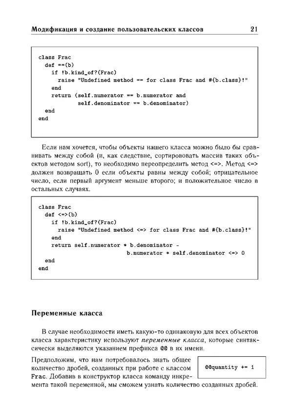 КулЛиб. Е. А. Роганов - Программирование на языке Ruby: Учебное пособие. Страница № 21