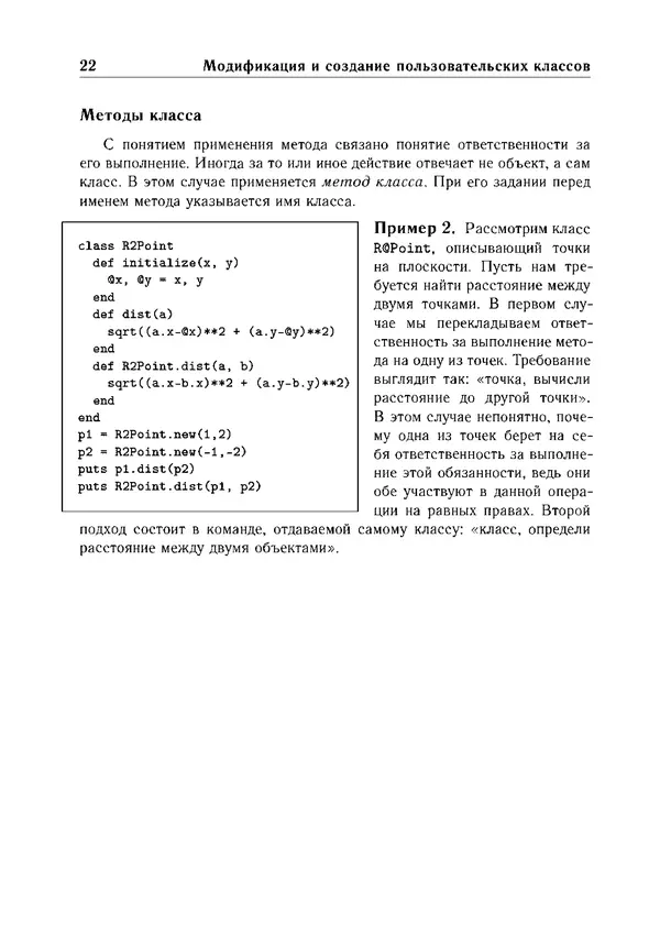 КулЛиб. Е. А. Роганов - Программирование на языке Ruby: Учебное пособие. Страница № 22