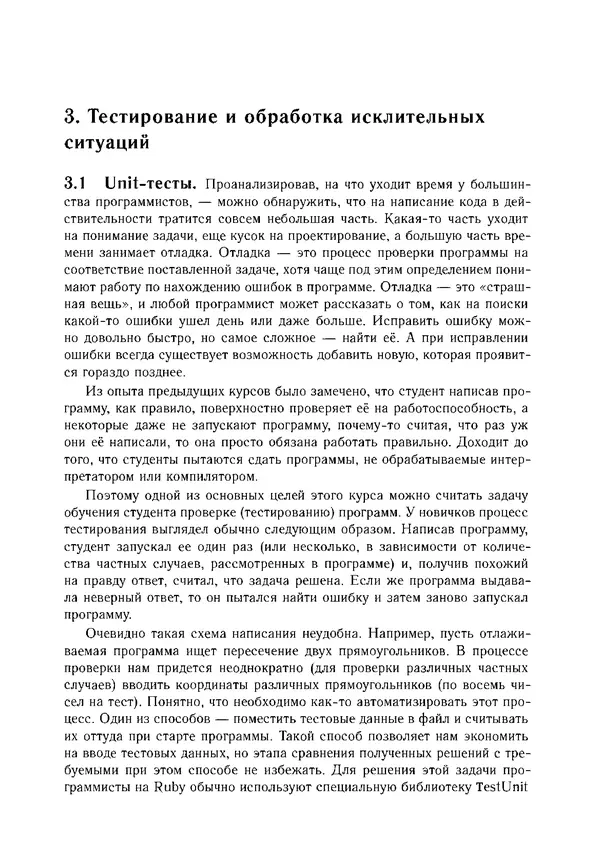 КулЛиб. Е. А. Роганов - Программирование на языке Ruby: Учебное пособие. Страница № 23