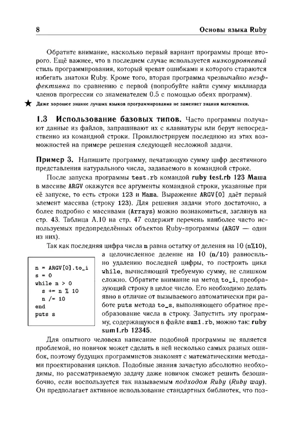 КулЛиб. Е. А. Роганов - Программирование на языке Ruby: Учебное пособие. Страница № 8
