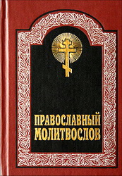 Акафист Пресвятой Богородице перед Ея иконой, именуемой «Казанская» (fb2)