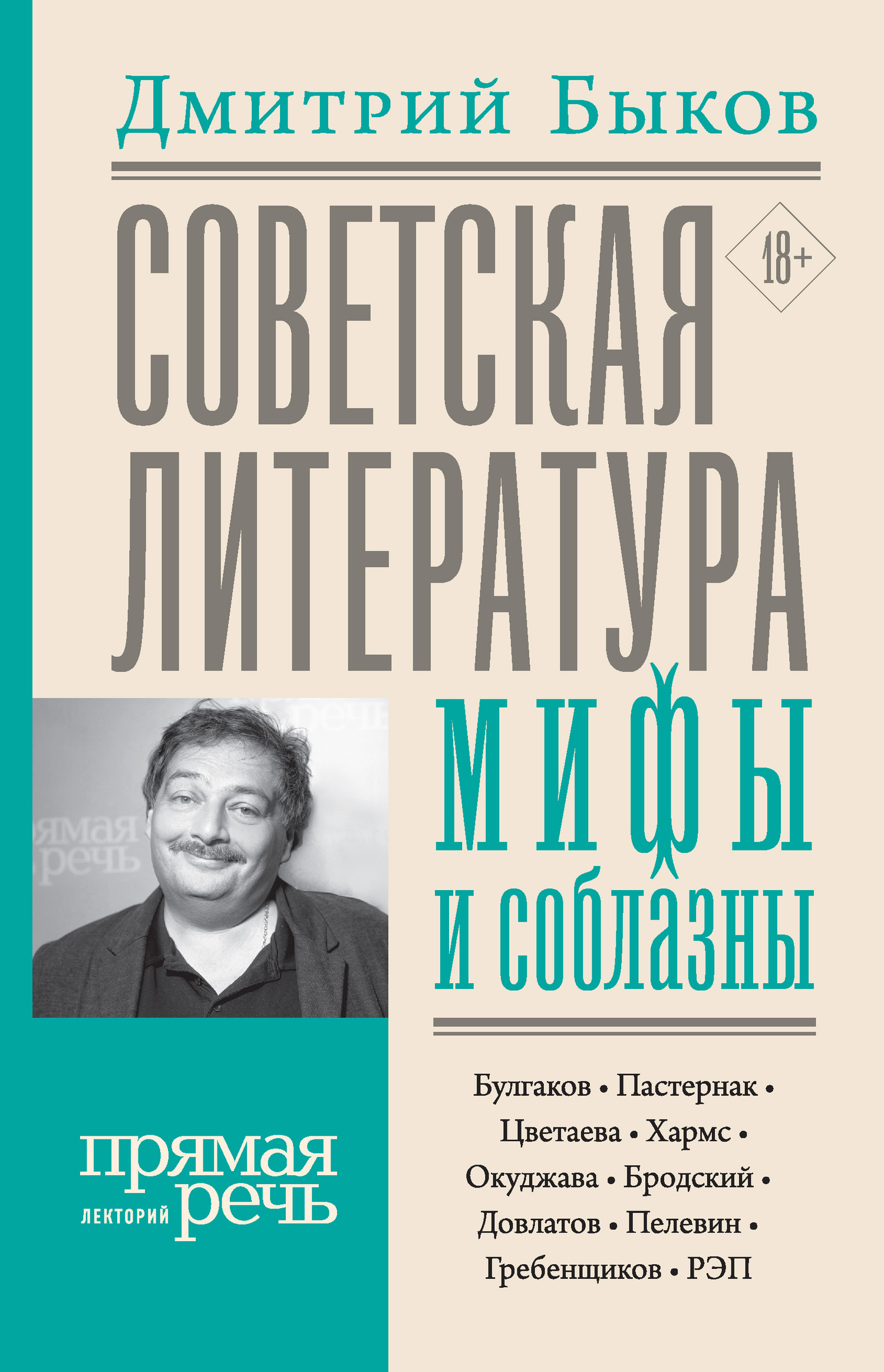 Советская литература: мифы и соблазны (fb2)