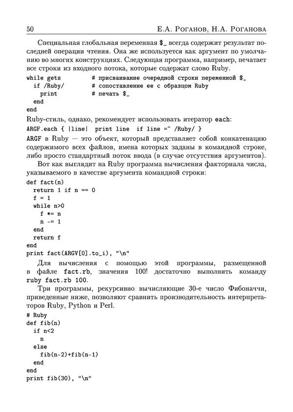 КулЛиб. Е. А. Роганов - Язык программирования Ruby. Страница № 6