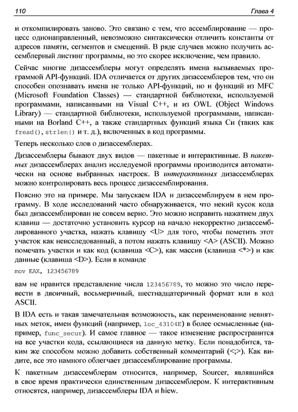 КулЛиб. Александр С. Панов - Реверсинг и защита программ от взлома. Страница № 114