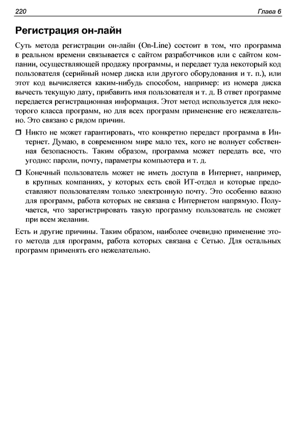 КулЛиб. Александр С. Панов - Реверсинг и защита программ от взлома. Страница № 223
