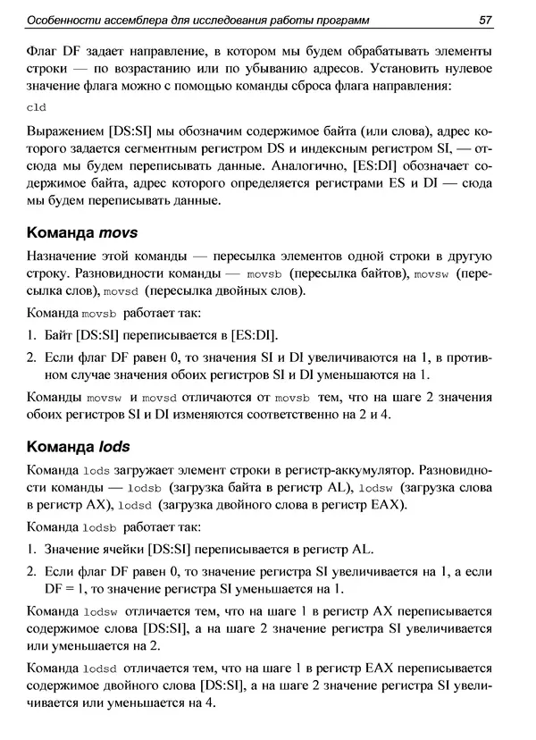 КулЛиб. Александр С. Панов - Реверсинг и защита программ от взлома. Страница № 62