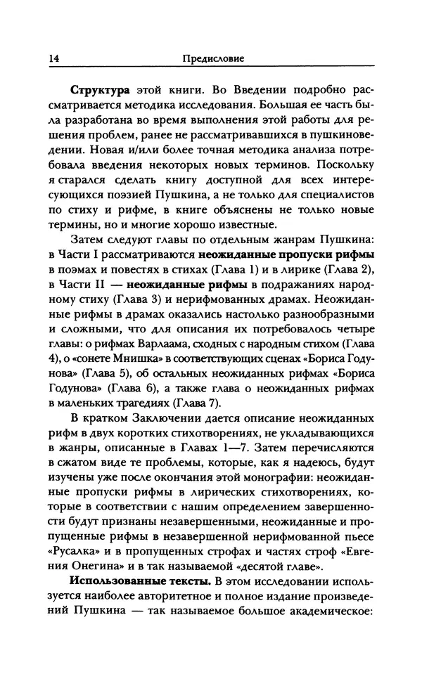 КулЛиб. Дж. Томас Шоу - Поэтика неожиданного у Пушкина. Страница № 13