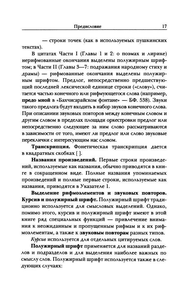 КулЛиб. Дж. Томас Шоу - Поэтика неожиданного у Пушкина. Страница № 16