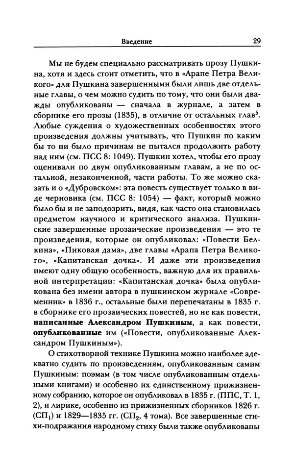КулЛиб. Дж. Томас Шоу - Поэтика неожиданного у Пушкина. Страница № 27