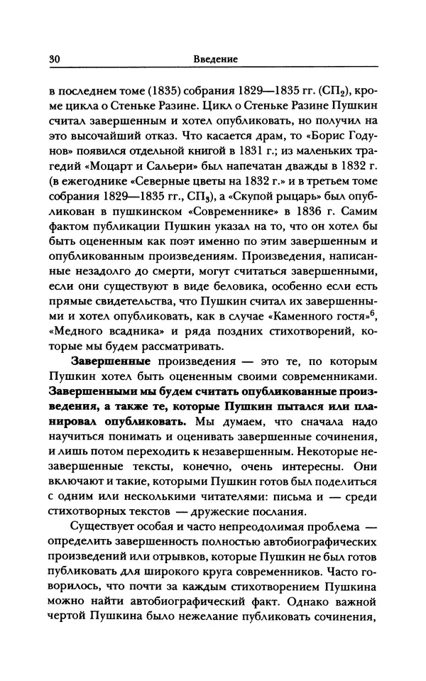 КулЛиб. Дж. Томас Шоу - Поэтика неожиданного у Пушкина. Страница № 28