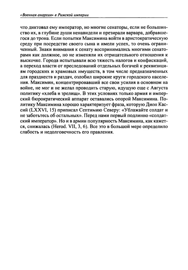 КулЛиб. Юлий Беркович Циркин - «Военная анархия» в Римской империи. Страница № 67