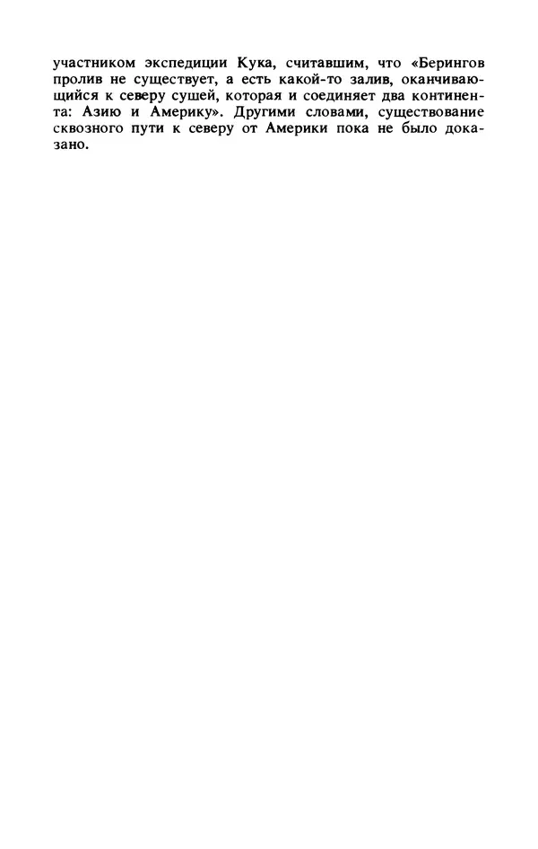 КулЛиб. Александр Иванович Арикайнен - Во льдах североамериканской Арктики: Этапы развития Северо-Западного морского пути. Страница № 42