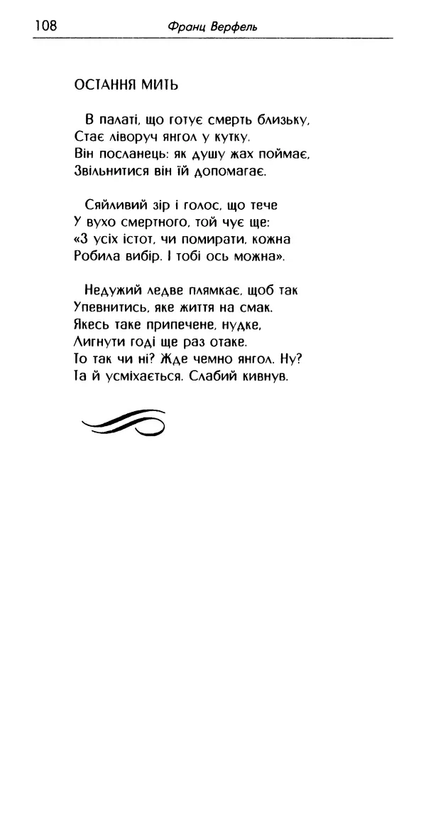 КулЛиб. Ингеборг  Бахман - Двадцять австрійських поетів XX сторіччя. Страница № 111