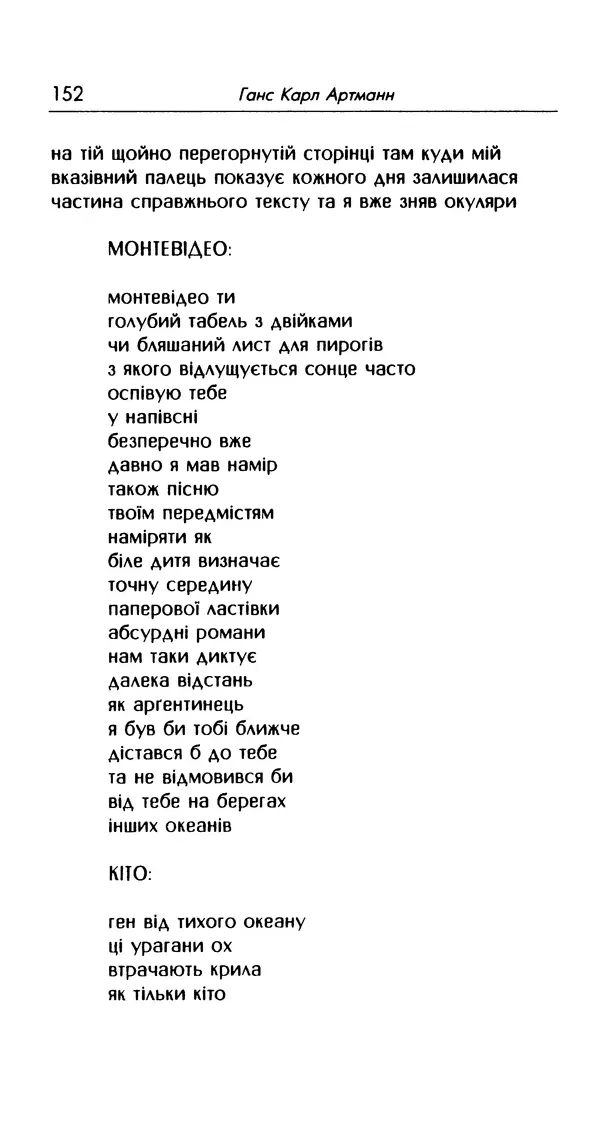 КулЛиб. Ингеборг  Бахман - Двадцять австрійських поетів XX сторіччя. Страница № 155