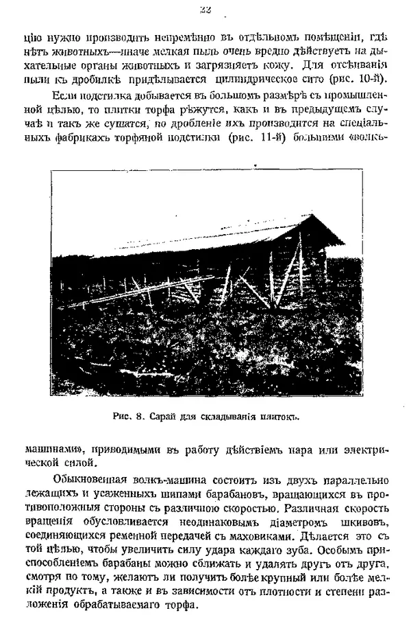 КулЛиб. И. И. Вихляев - Торфяная подстилка и компостъ. Страница № 21
