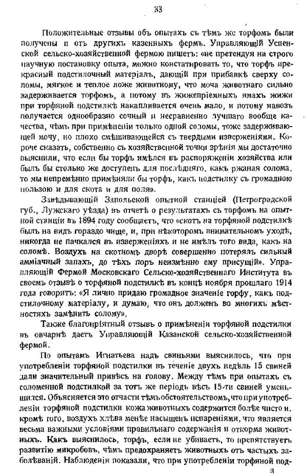 КулЛиб. И. И. Вихляев - Торфяная подстилка и компостъ. Страница № 32