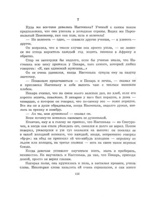 КулЛиб. Вениамин Александрович Каверин - Сказки. Страница № 129