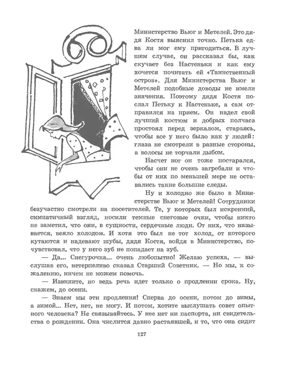 КулЛиб. Вениамин Александрович Каверин - Сказки. Страница № 134